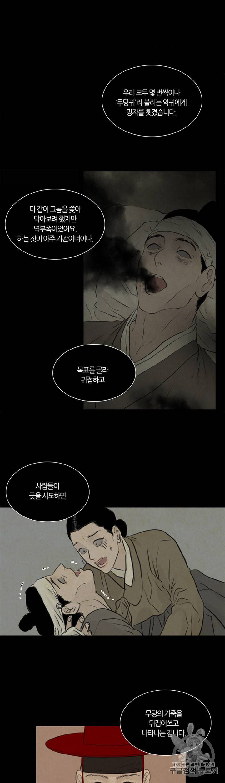 귀태 종천지모 4화 3