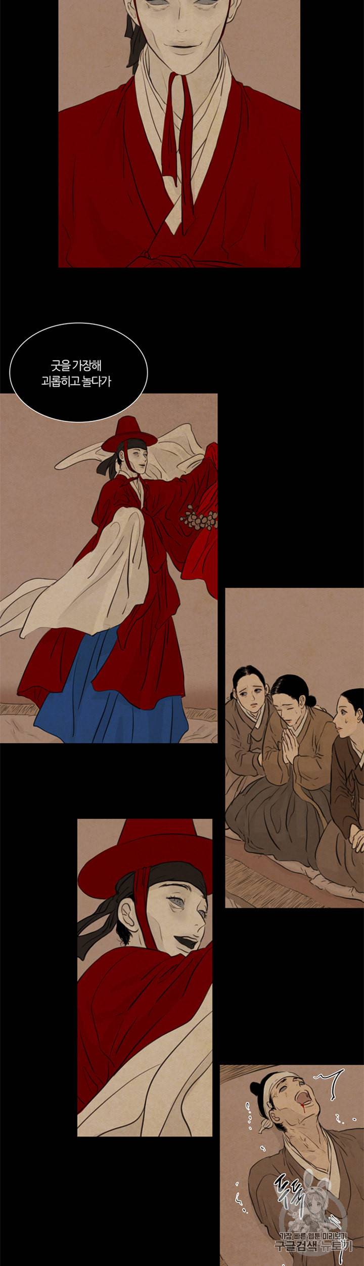 귀태 종천지모 4화 4
