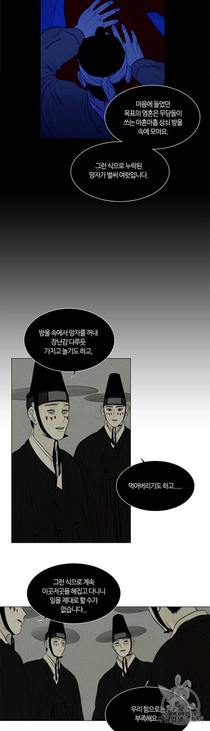 귀태 종천지모 4화 6