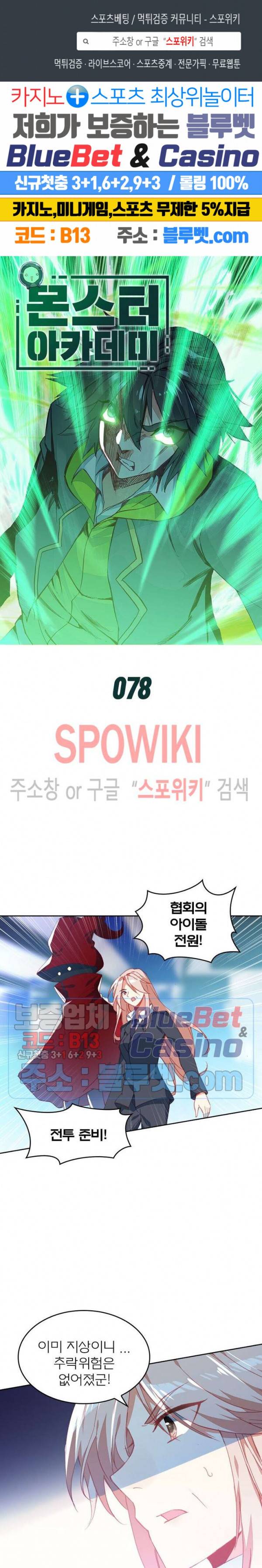 몬스터 아카데미 78화 1