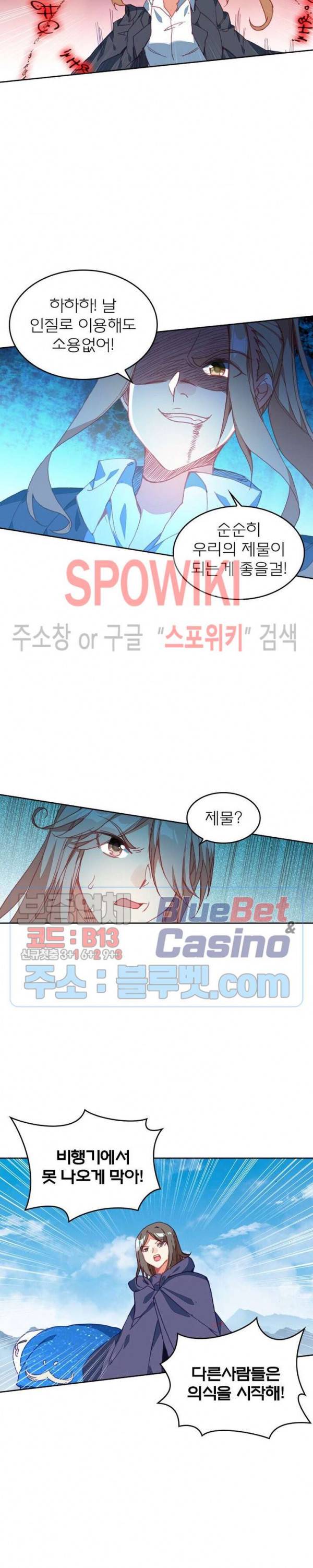 몬스터 아카데미 78화 3