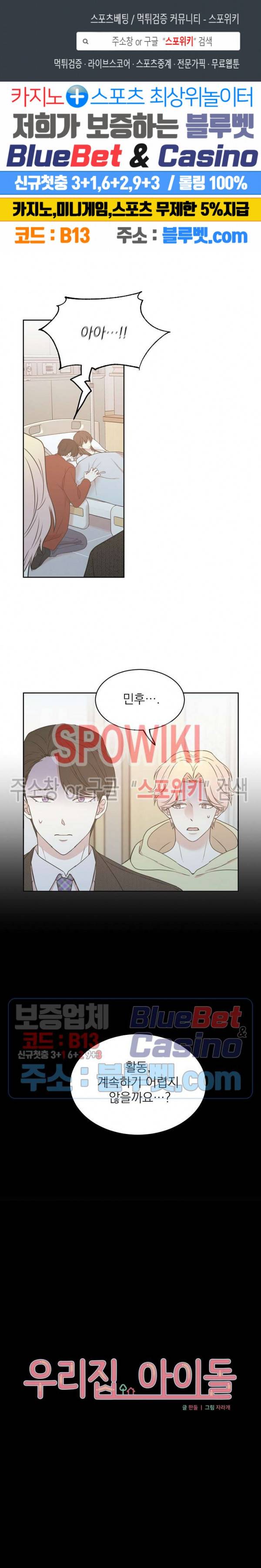 우리집 아이돌 66화 1
