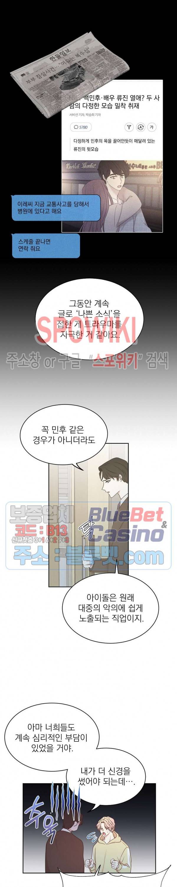우리집 아이돌 66화 2