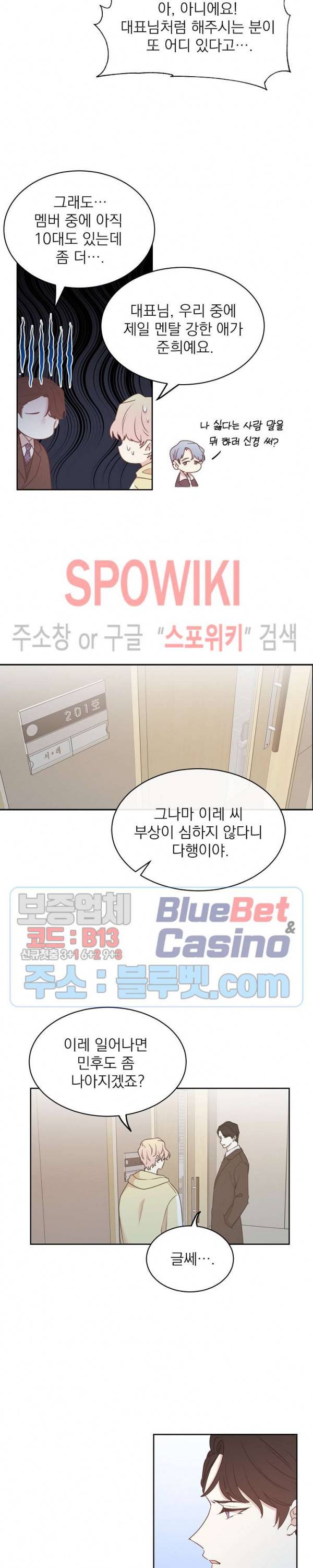 우리집 아이돌 66화 3