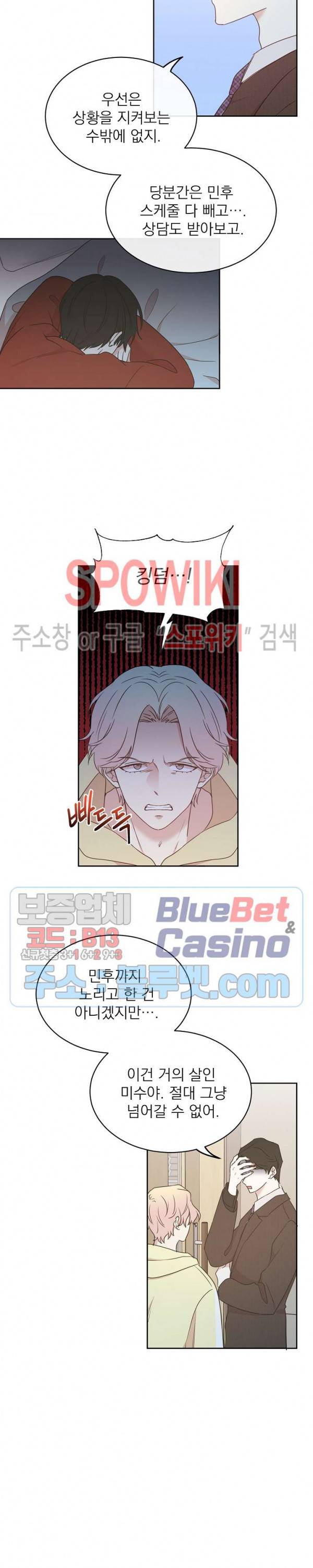 우리집 아이돌 66화 4
