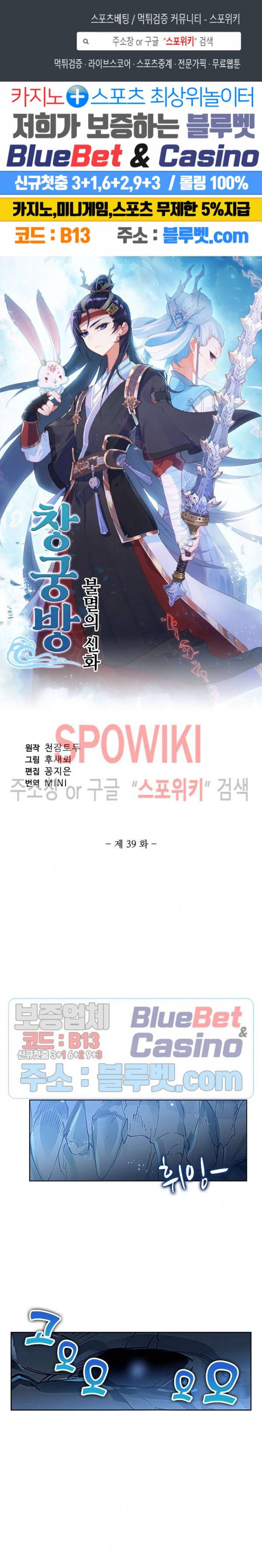 창궁방 : 불멸의 신화 39화 1