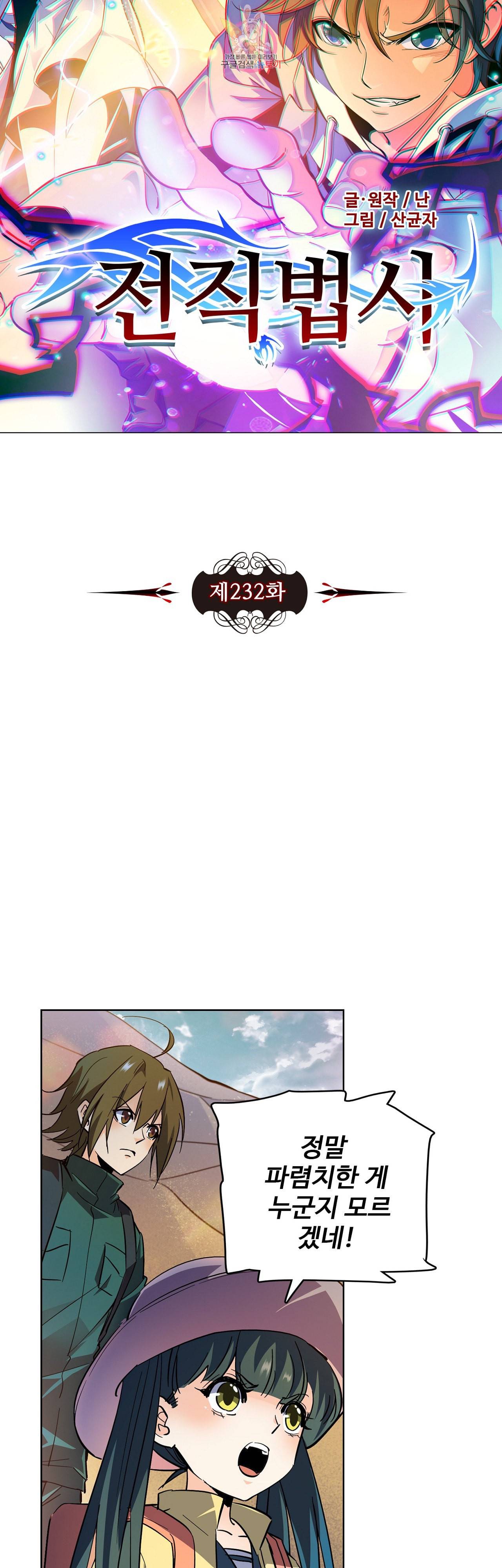 전직법사 232화 3