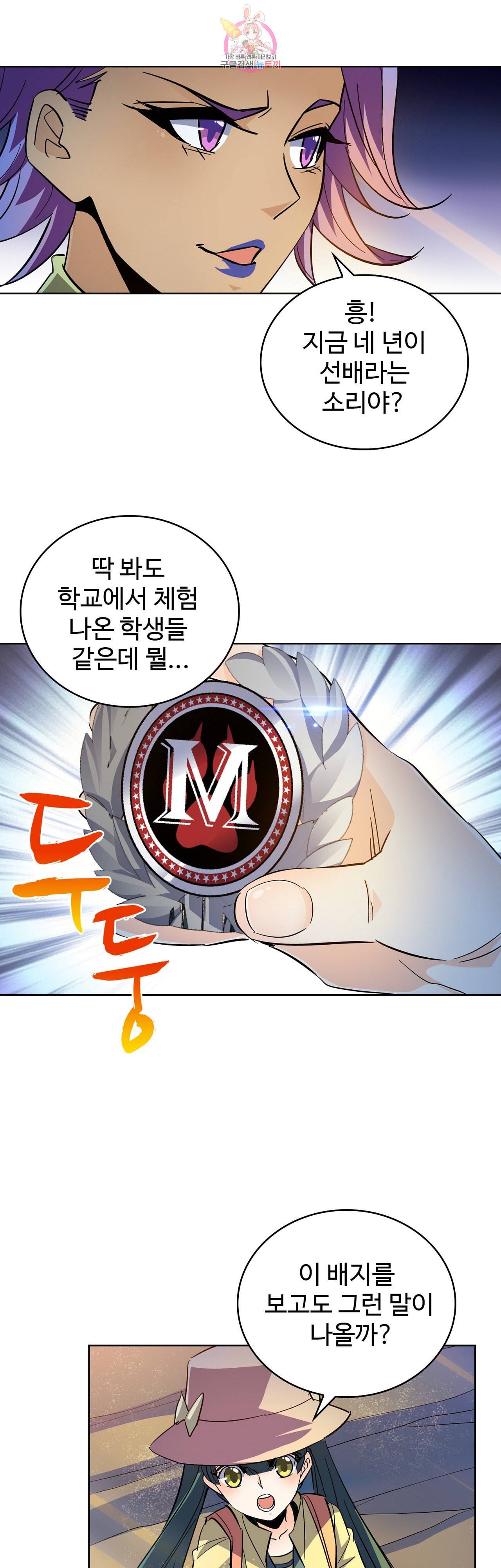 전직법사 232화 6
