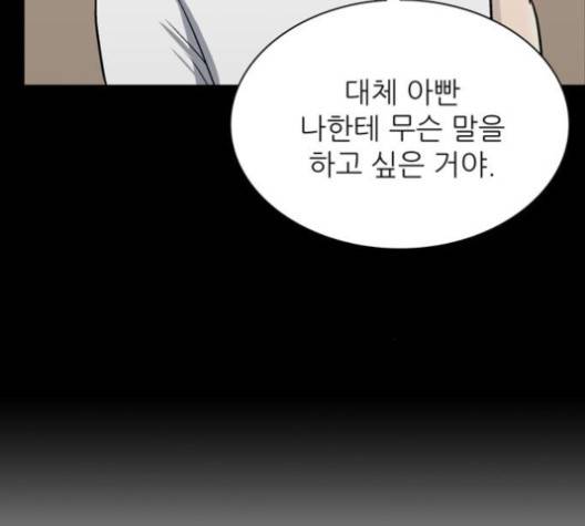 갓물주 58화 45