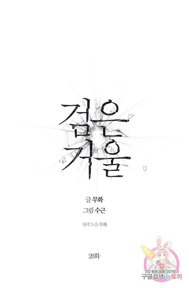 검은 거울 28화 1