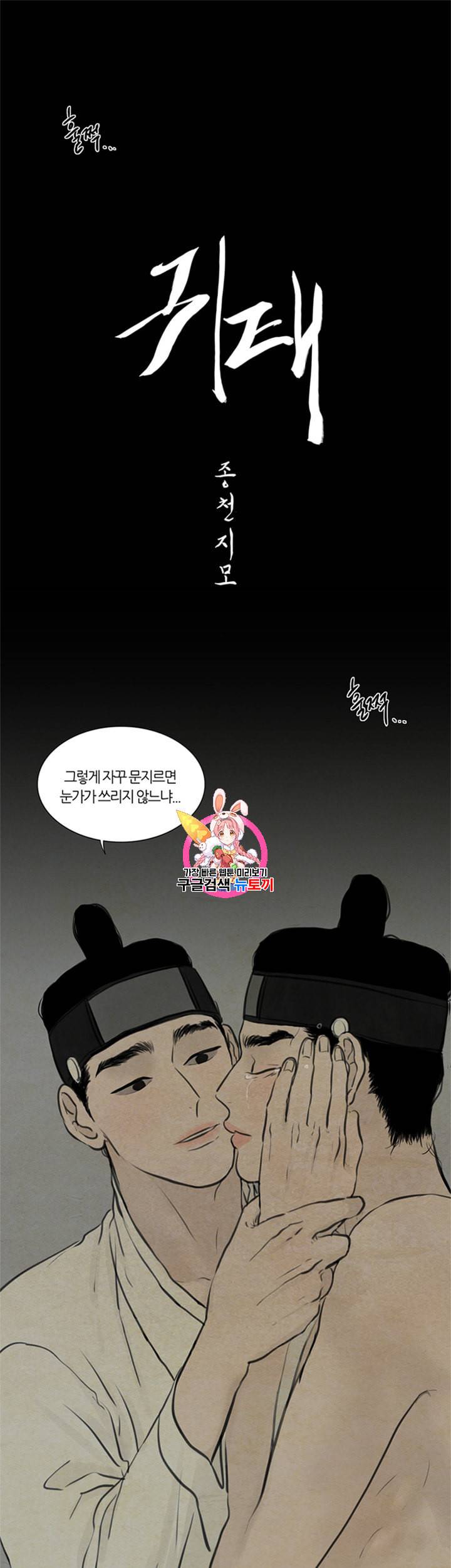 귀태 종천지모 5화 1