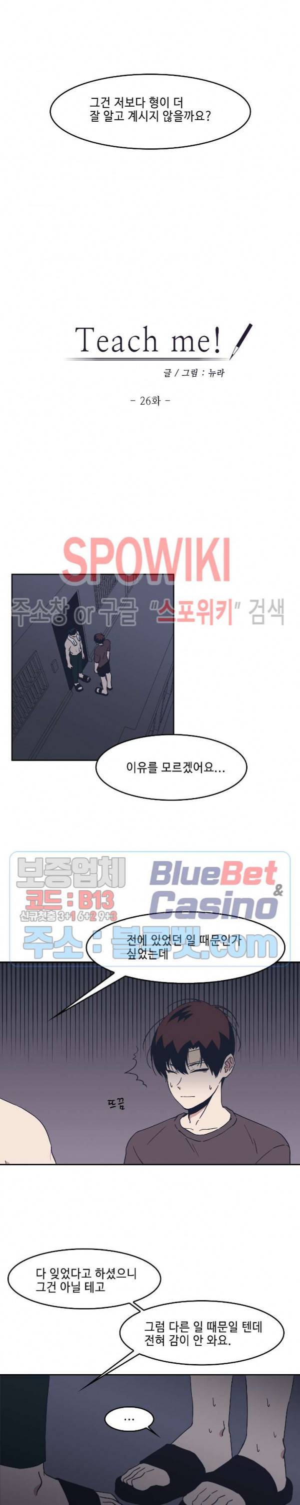 Teach Me! 26화 2