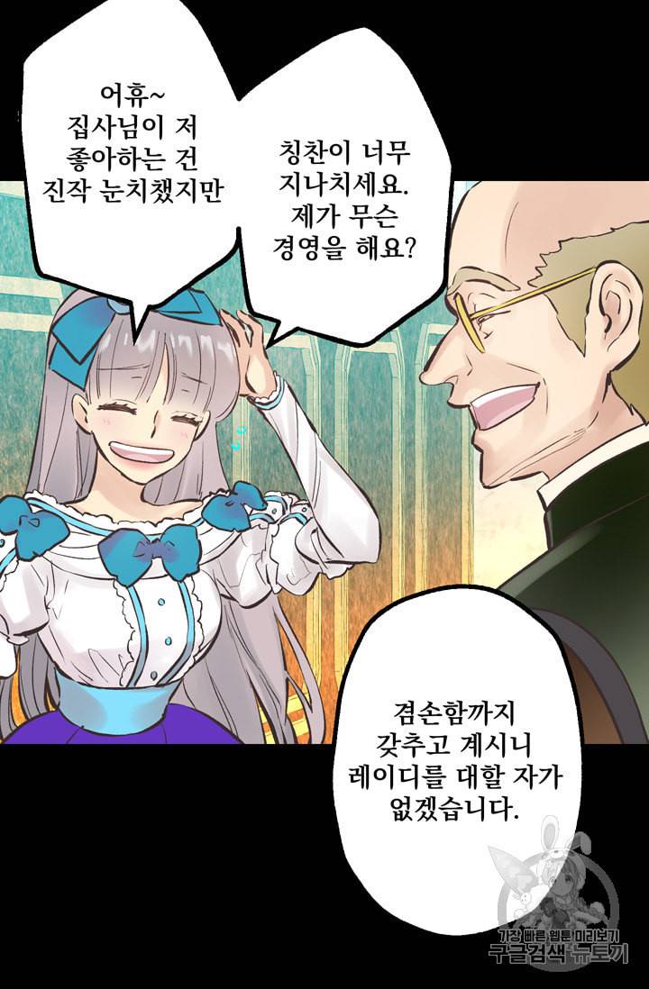 뜻대로 하세요 126화 2
