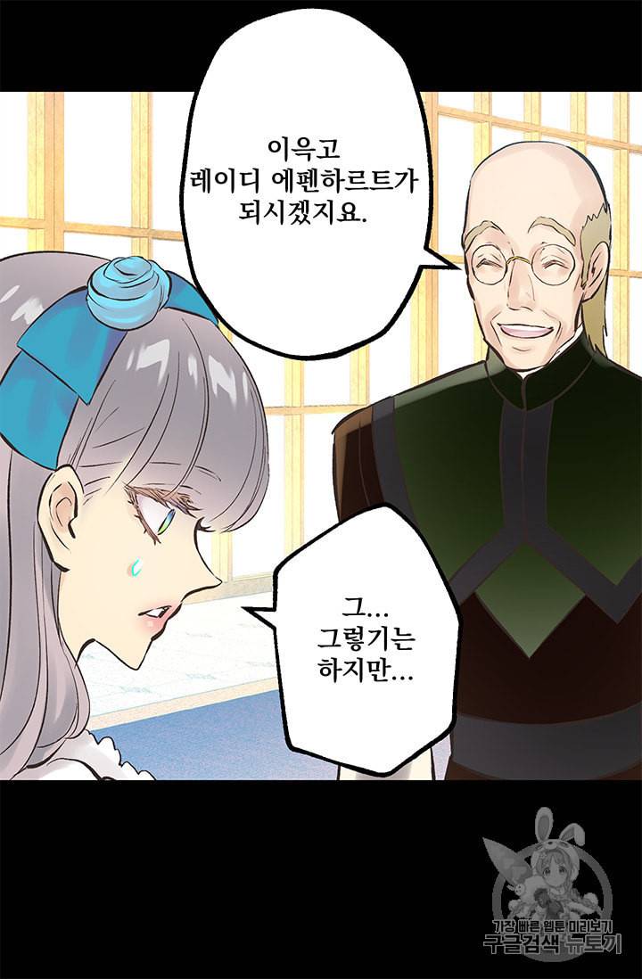 뜻대로 하세요 126화 6