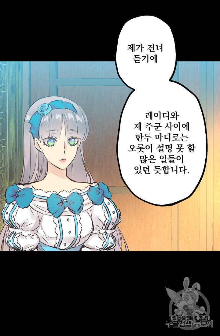 뜻대로 하세요 126화 7
