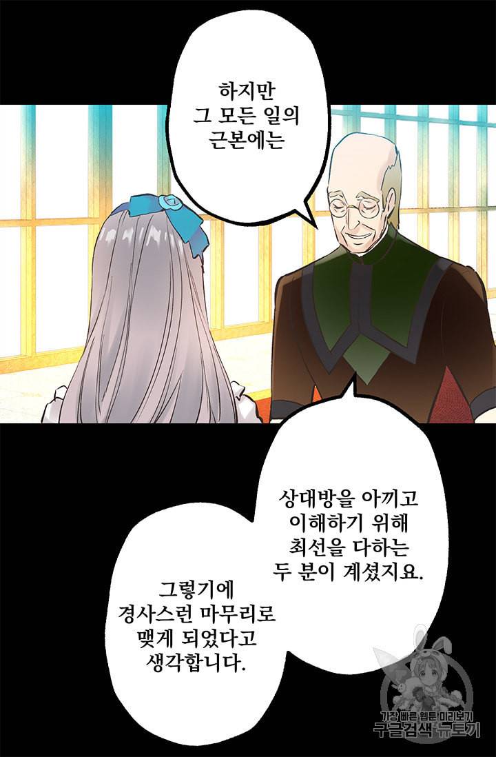 뜻대로 하세요 126화 8