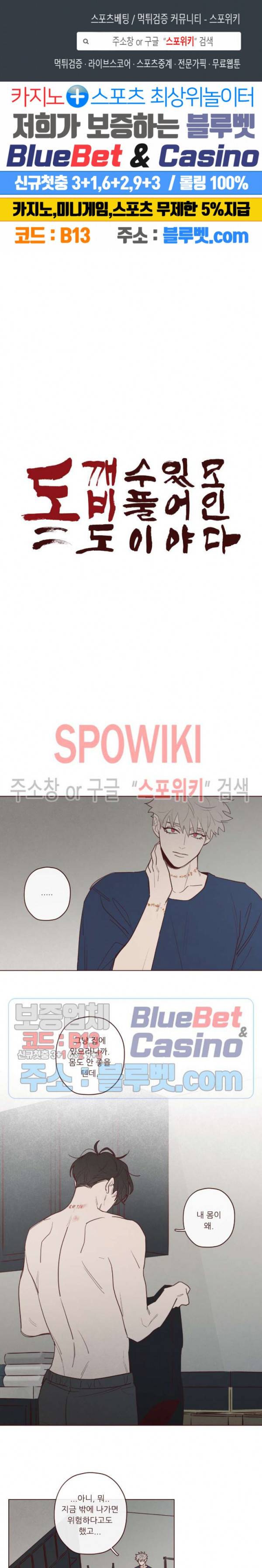 도깨비도 수풀이 있어야 모인다 48화 1