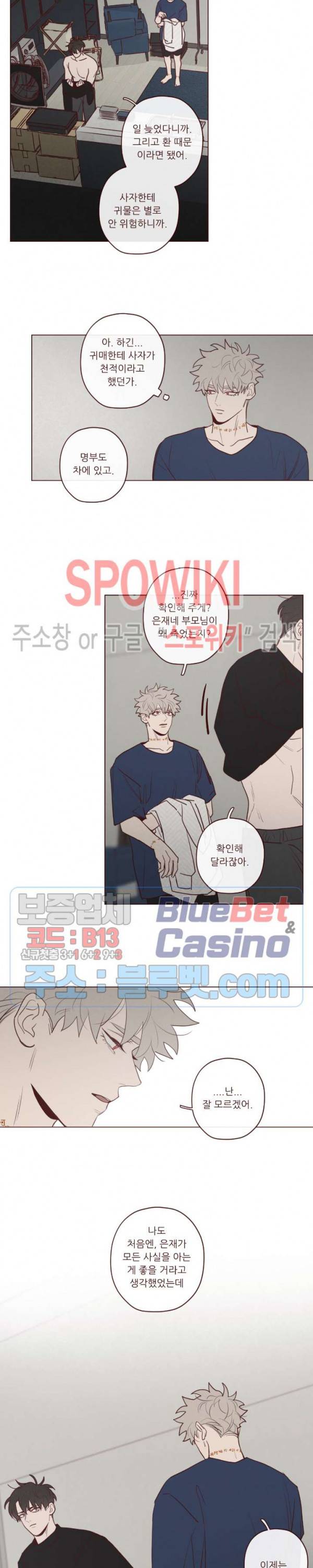 도깨비도 수풀이 있어야 모인다 48화 2