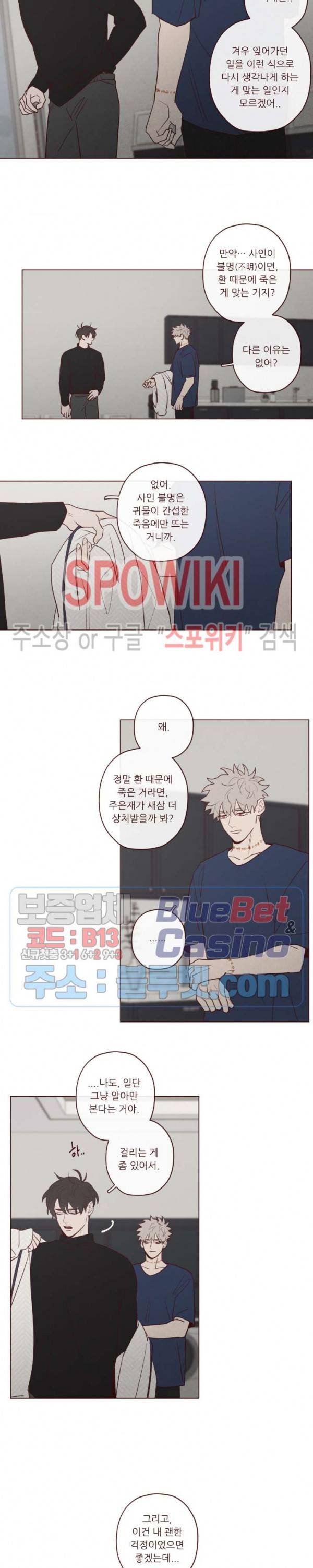 도깨비도 수풀이 있어야 모인다 48화 3