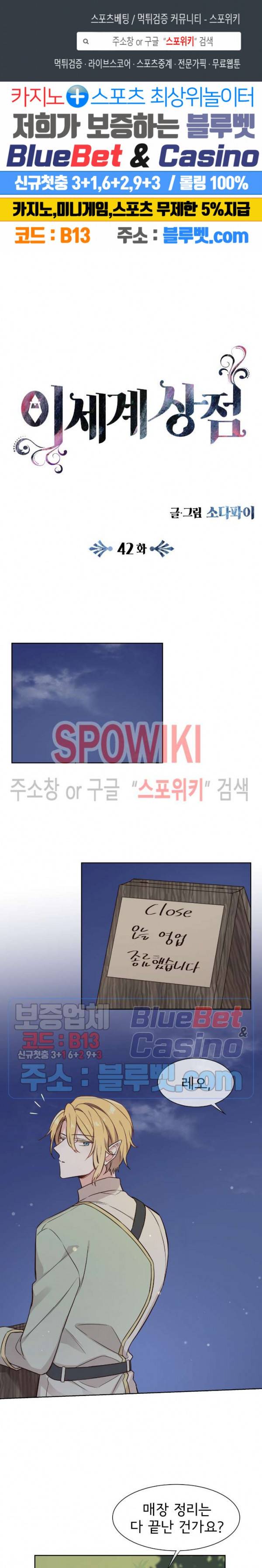 이세계 상점 42화 1