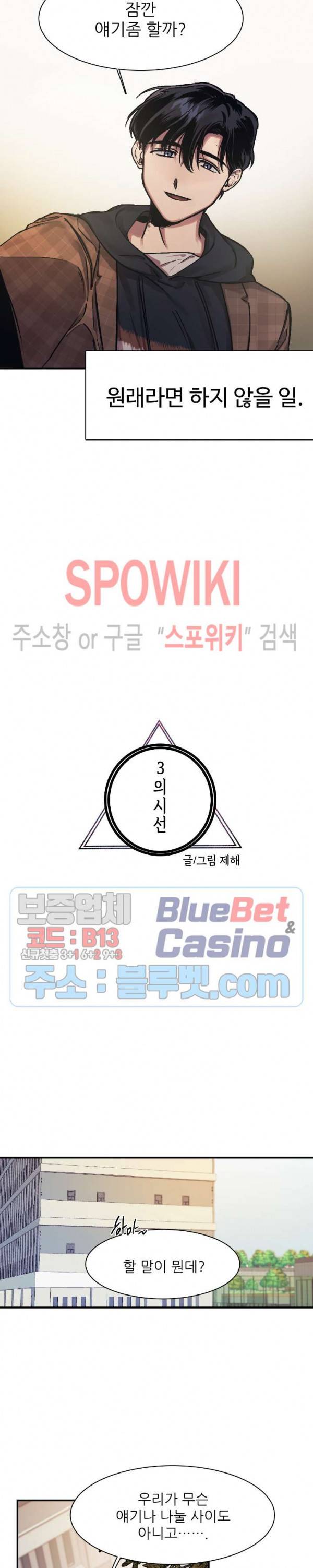 3의 시선 13화 3