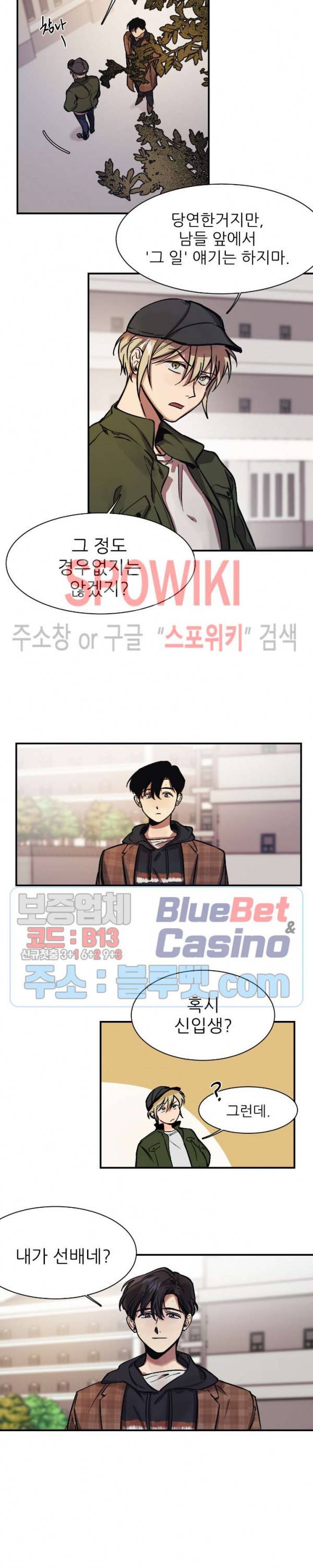 3의 시선 13화 4