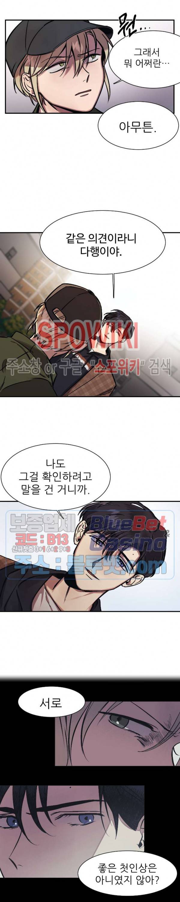 3의 시선 13화 5