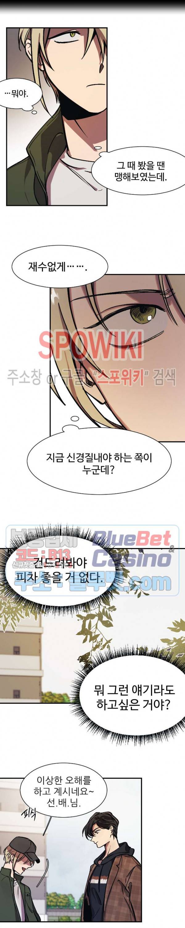 3의 시선 13화 6