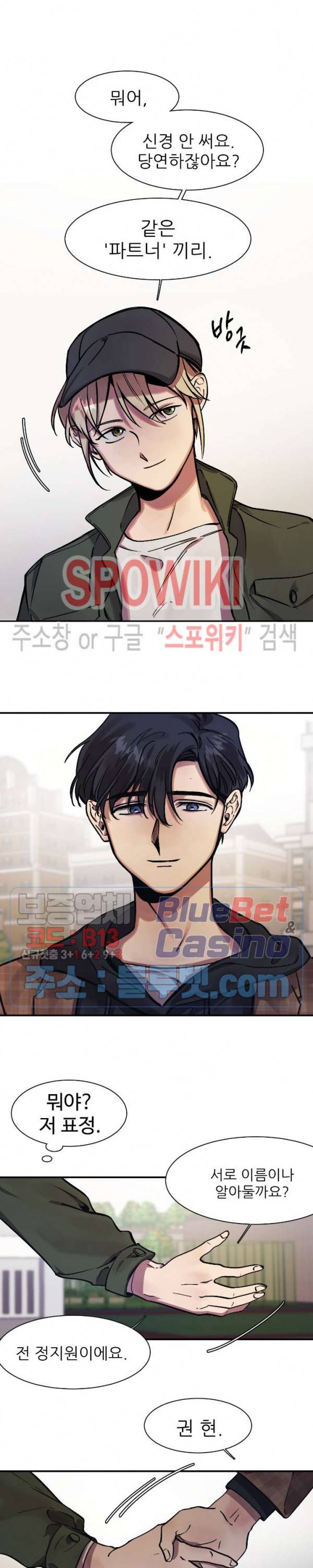 3의 시선 13화 7