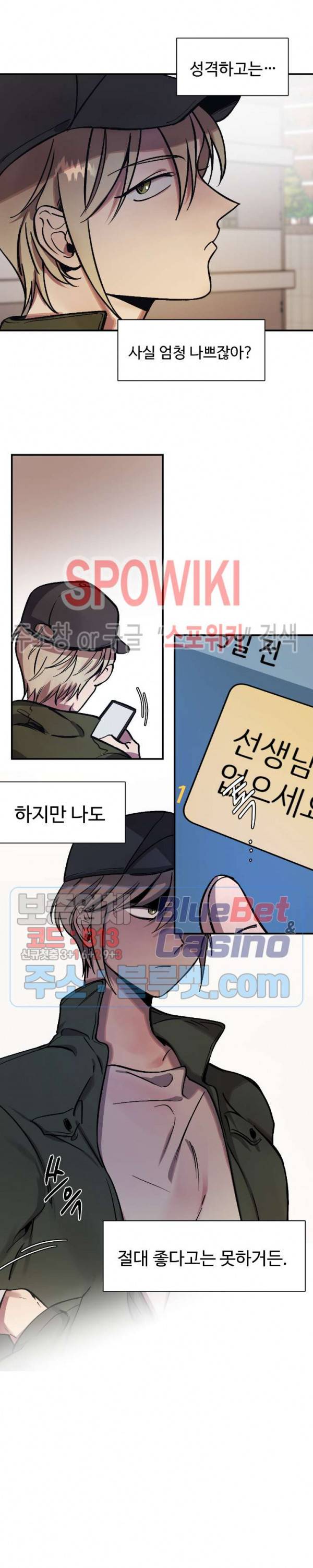 3의 시선 13화 9