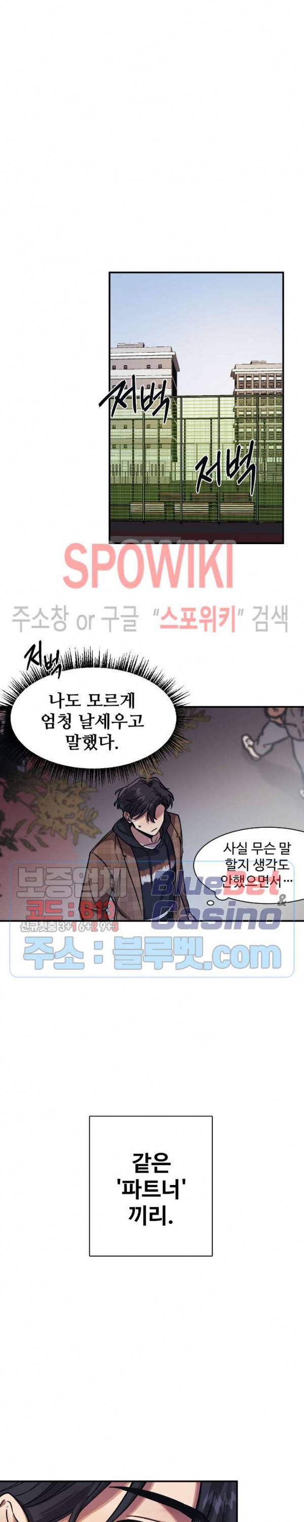 3의 시선 13화 10