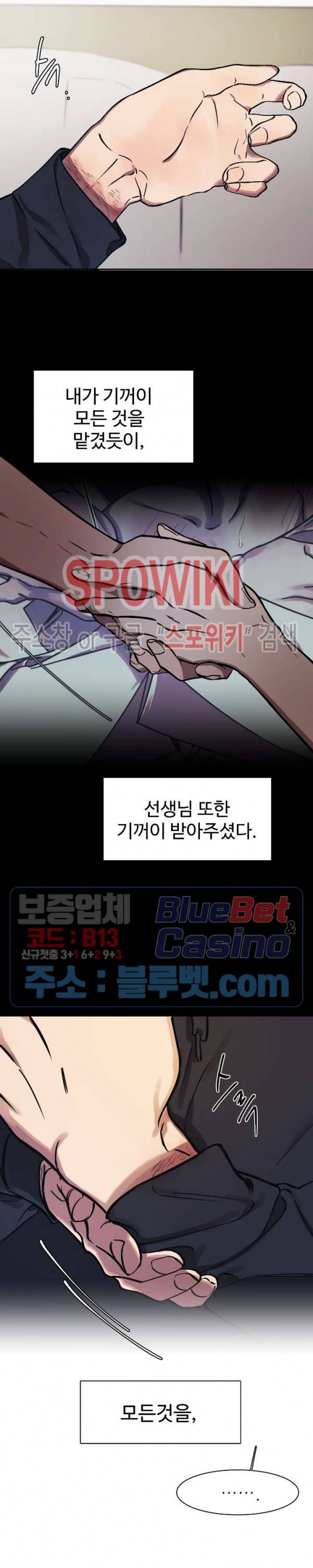 3의 시선 13화 12