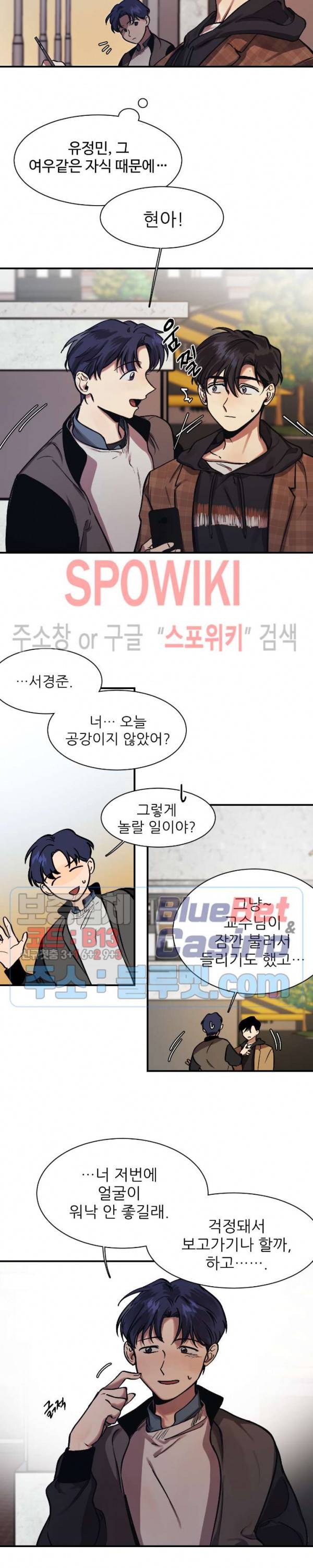 3의 시선 13화 14