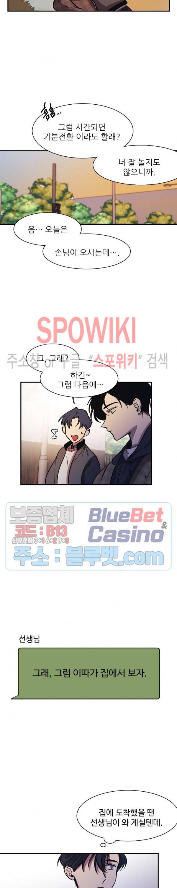 3의 시선 13화 16