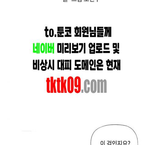 무모협지 73화 2