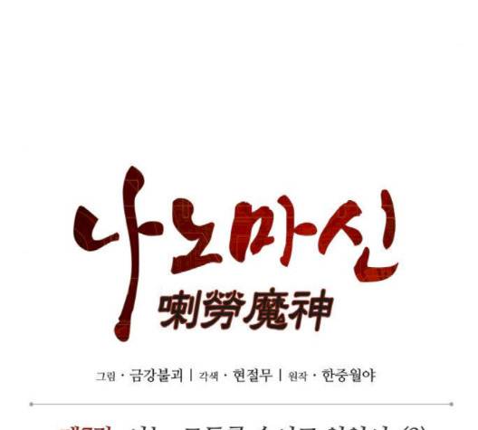 나노마신 15화 23