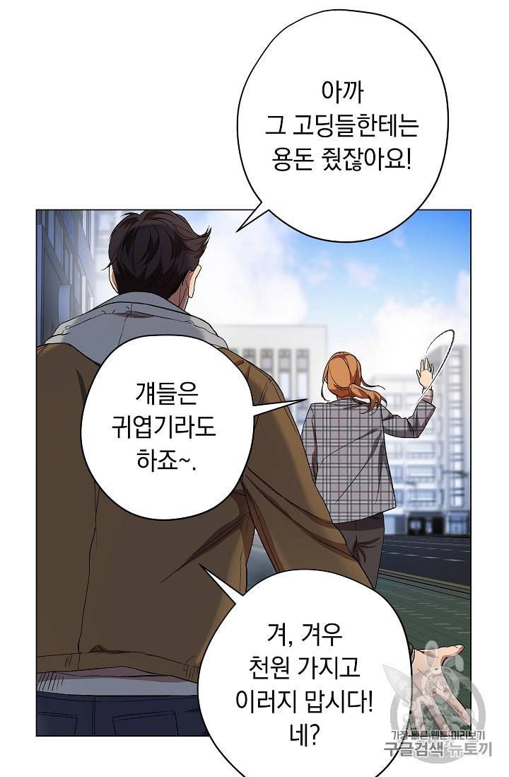 논현동 장사꾼 20화 5