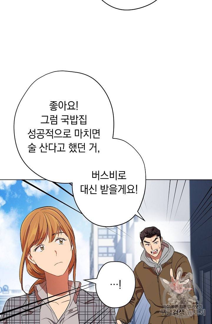 논현동 장사꾼 20화 6