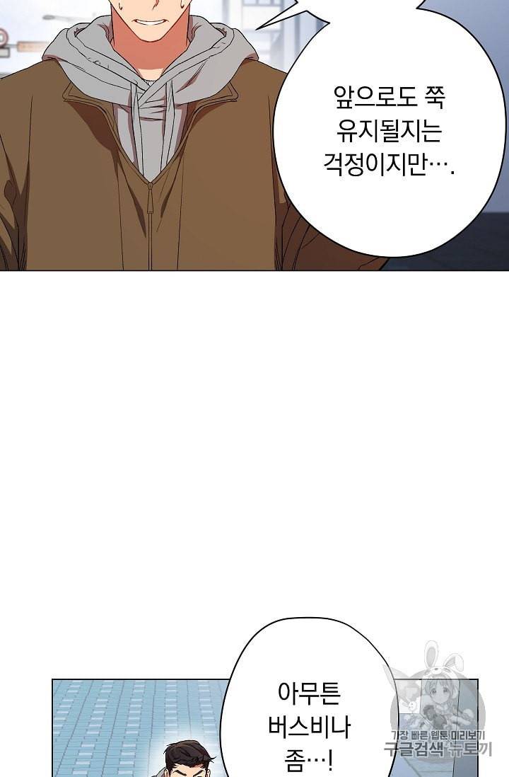 논현동 장사꾼 20화 9