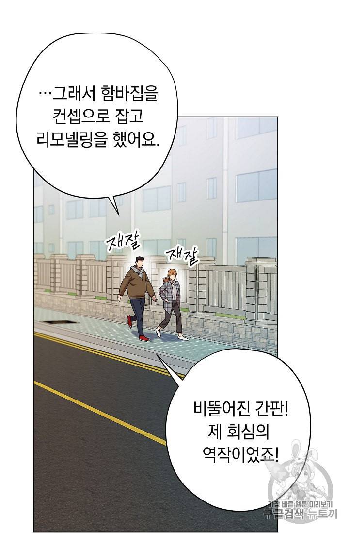 논현동 장사꾼 20화 15