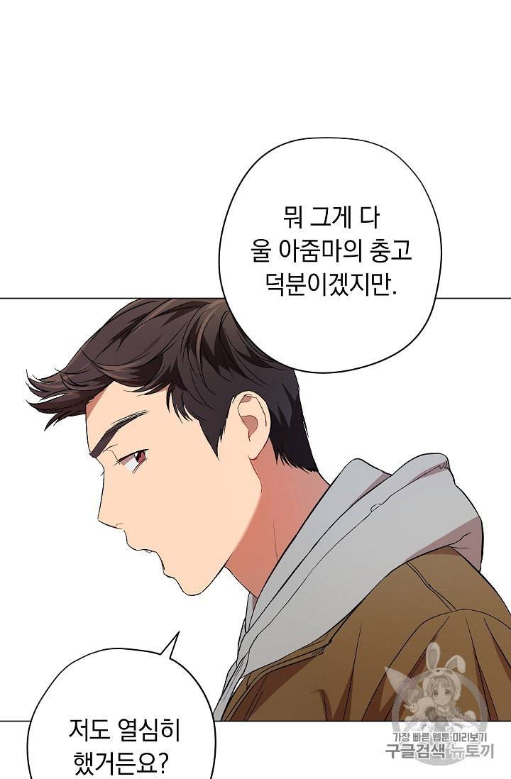 논현동 장사꾼 20화 17
