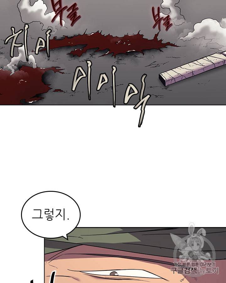 신마경천기 110화 8