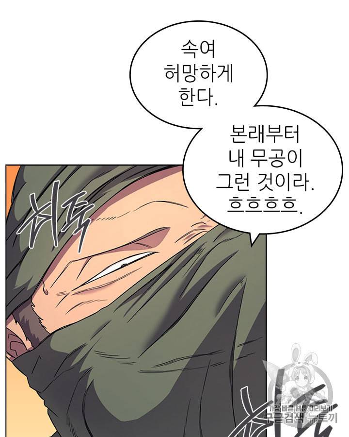 신마경천기 110화 13