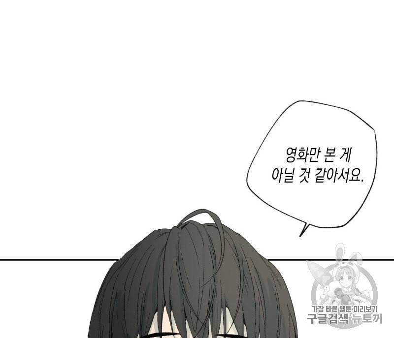 동정의 형태 13화 2
