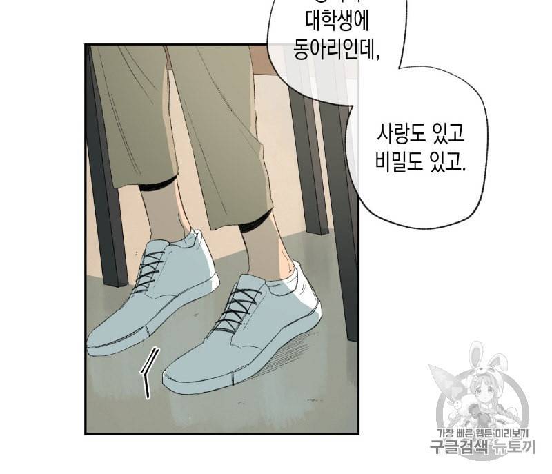 동정의 형태 13화 4
