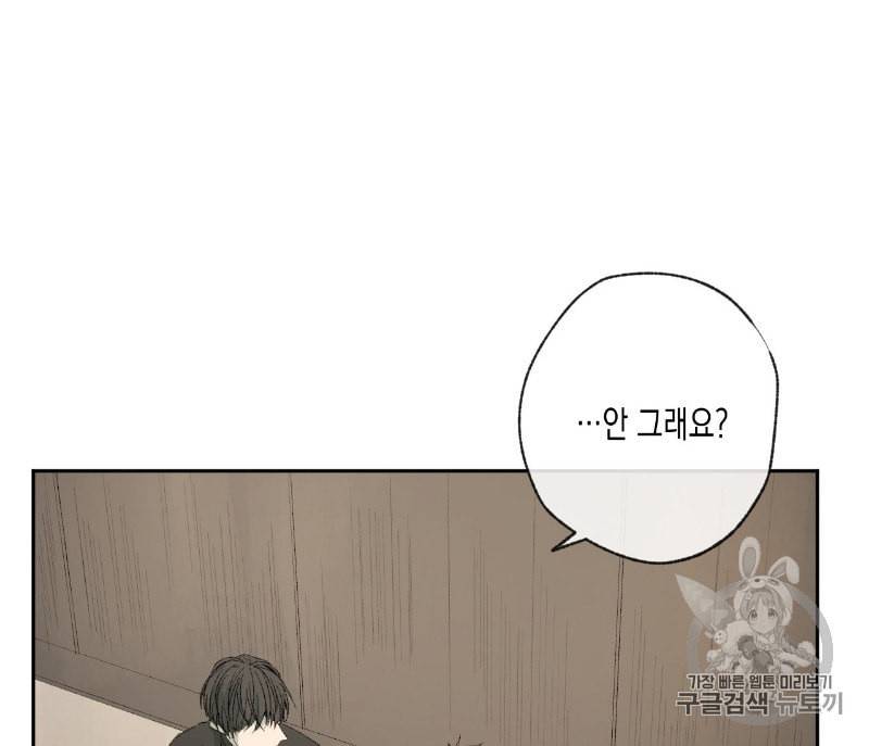 동정의 형태 13화 5