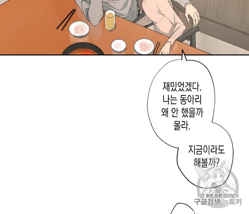 동정의 형태 13화 11