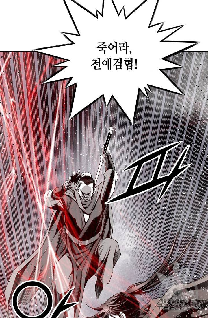 천애협로 125화 15