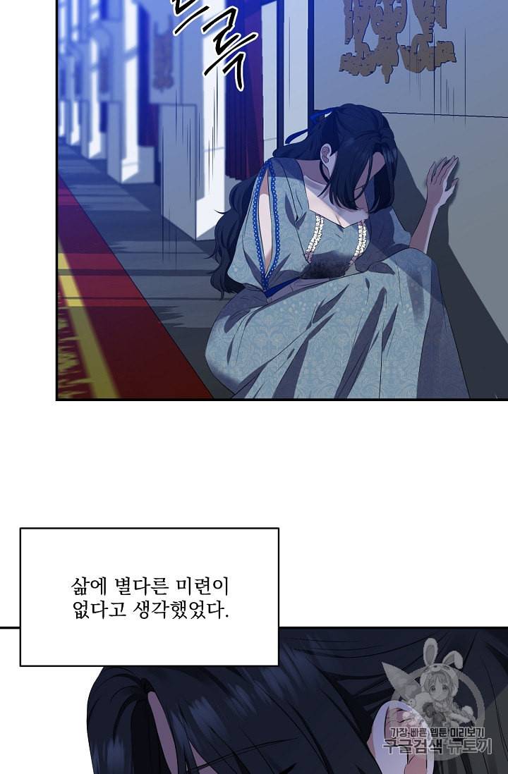 폭군 남편이 달라졌어요 1화 6