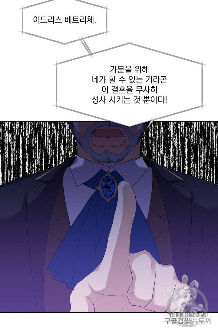 폭군 남편이 달라졌어요 1화 11